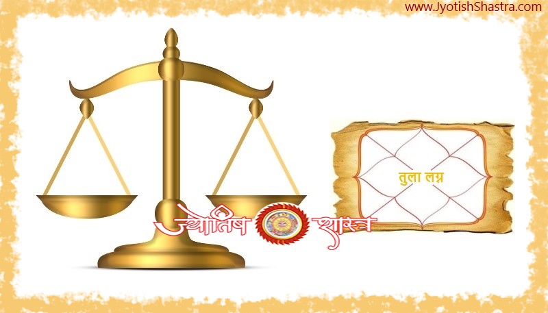 birth-lagan-libra-tula-lagna-horoscope-hindi-astrology-jyotishshastra